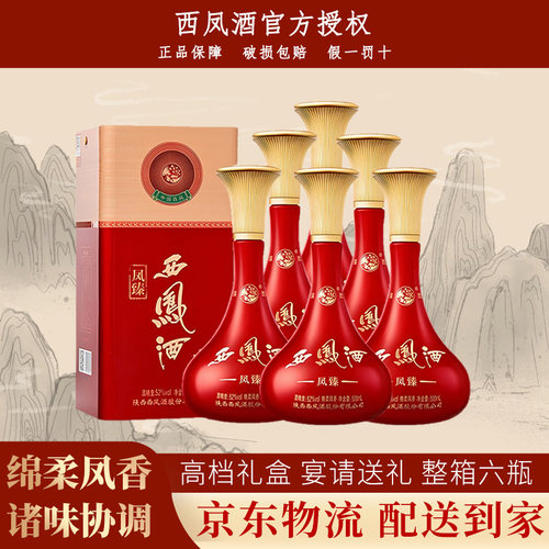 西凤酒52度凤香型高档白酒整箱