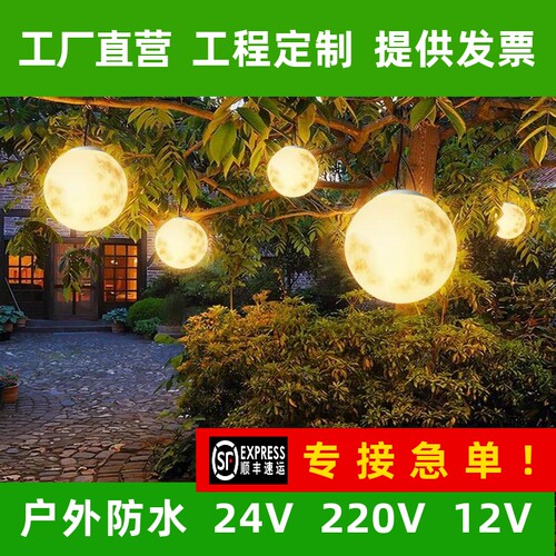 户外月球吊灯庭院花园氛围挂树灯景区售楼部装饰景观灯防水月亮灯