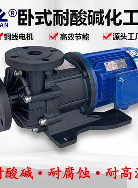 KEYUAN磁力泵MPH-422CV5-D耐酸碱腐蚀化工离心泵1.5KW磁力循环泵