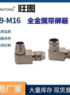 航空插头M16C09弯头J09连接器AISG弯头234567/8/12/14/16/19/24芯