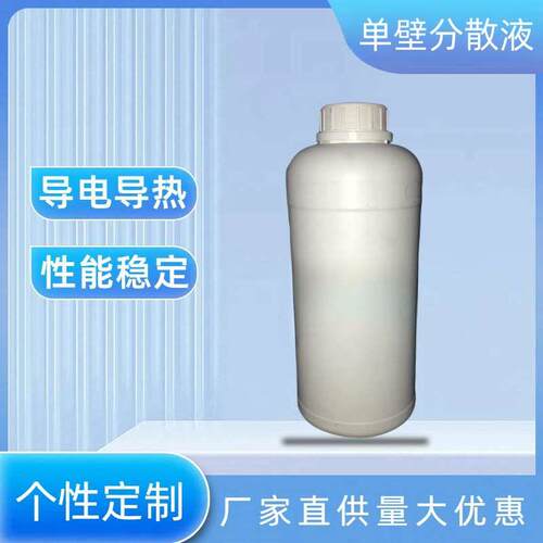 单壁碳纳米管浆料 高导电降低内阻提高循环寿命 CNT分散液