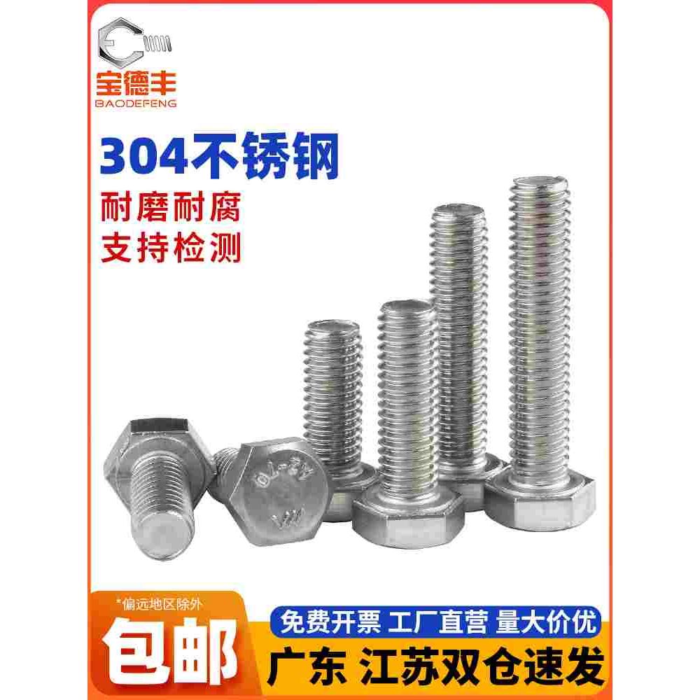 304不锈钢外六角螺丝加长螺杆六角螺栓螺钉大全M3M4M5M6M8M10-M27