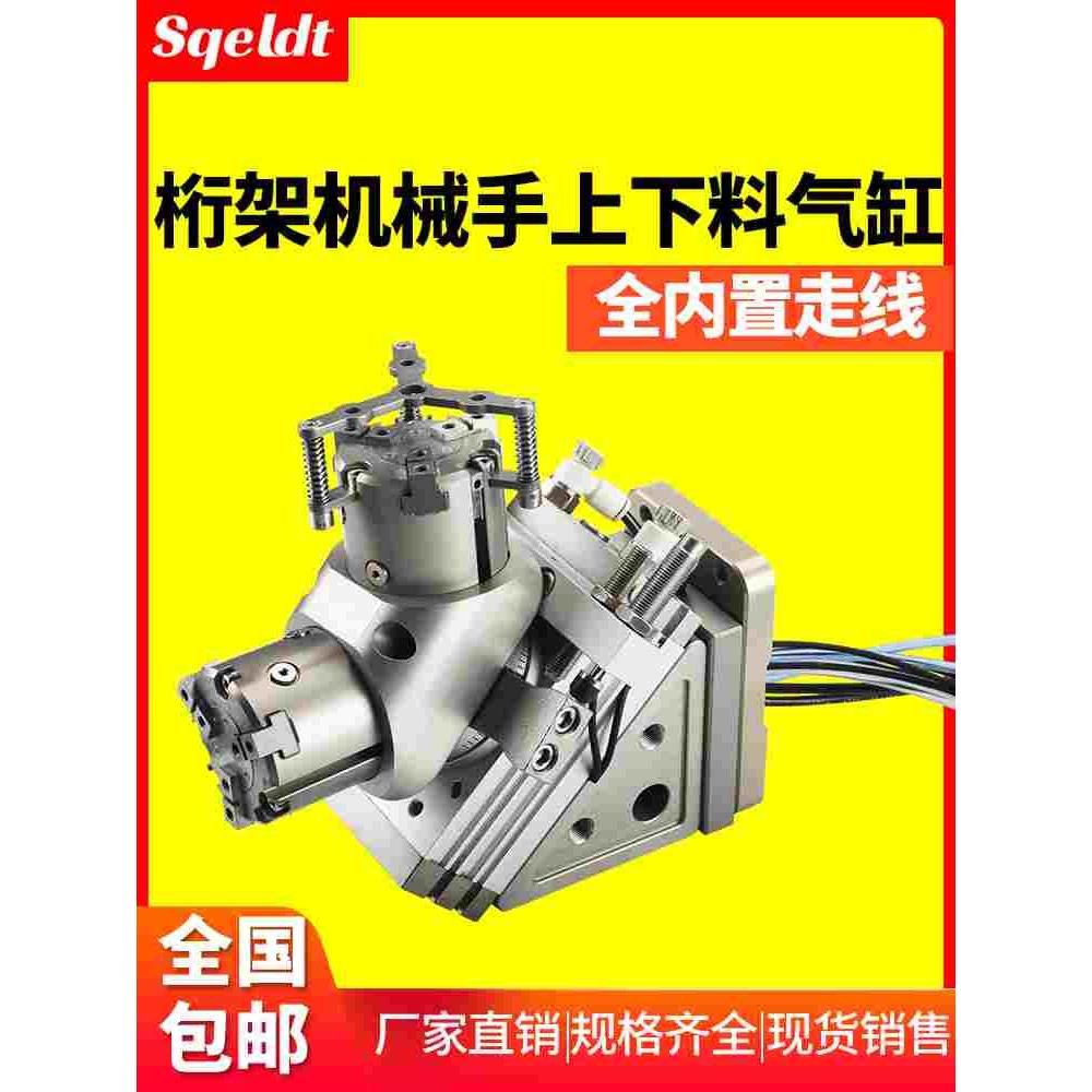 桁架机械手气缸上下料180度旋转换向夹持手指数控车床机床自动化