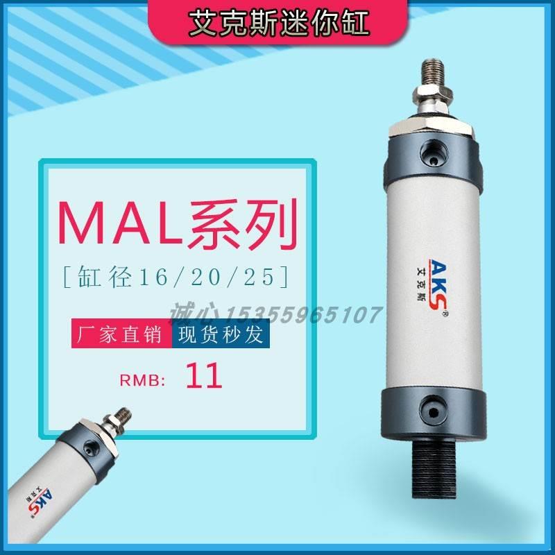 艾克斯AKS牌迷你小型笔形气缸MAL16/20/25X150*175-300-468500-CA