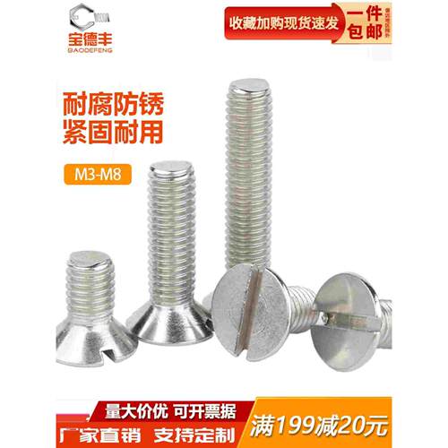 304不锈钢一字槽沉头螺丝钉 开槽平头螺栓 机牙螺丝M3M4M5M6M8