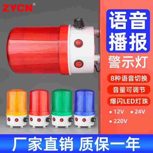 LTD-6106J警示灯语音播报报警器机床指示灯爆闪信号灯12/24/220v