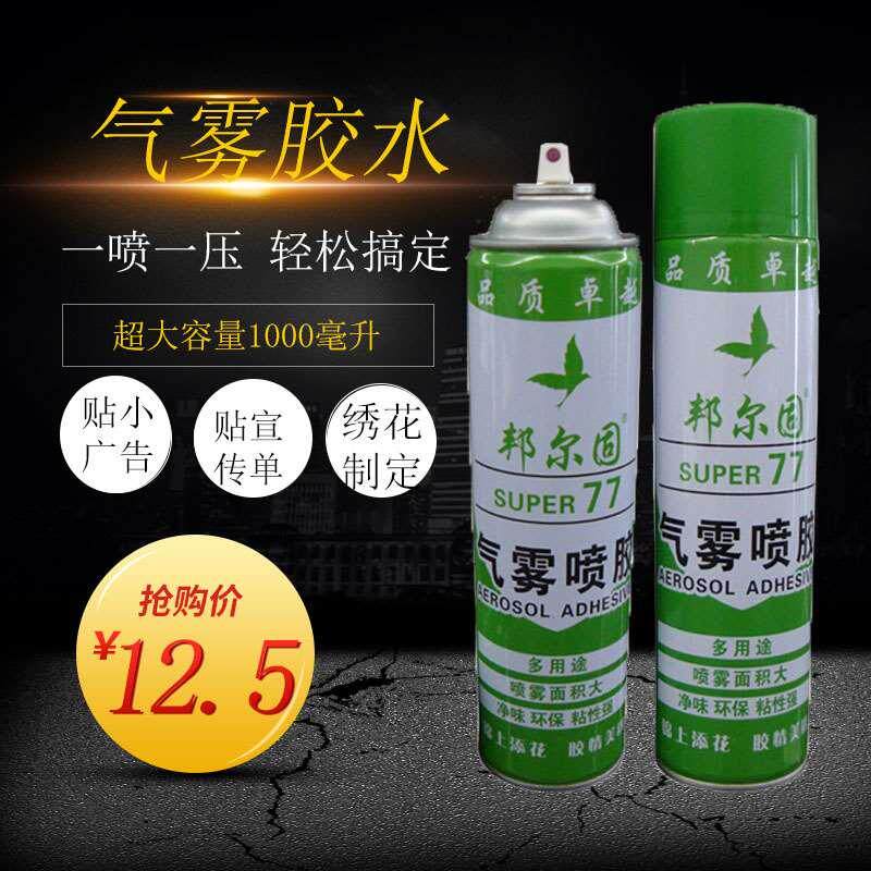 环保喷胶 邦尔固 多功能广告喷胶 十字绣喷雾强力胶水1000毫升