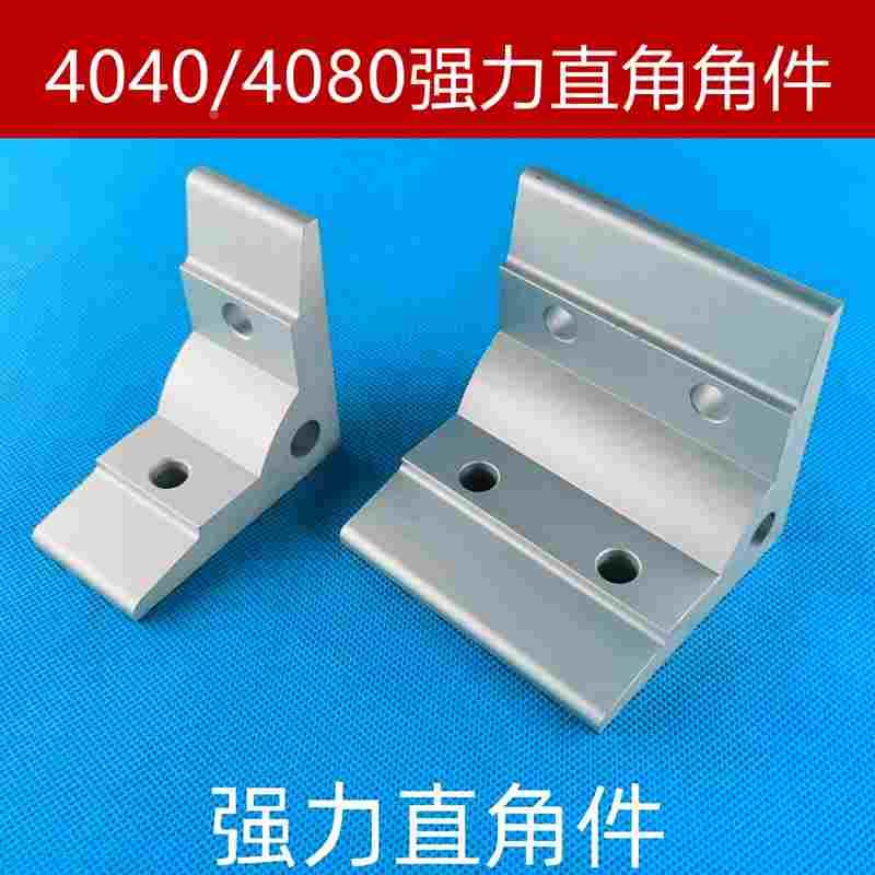 挤压角件强力直角固定件4040角码4080角座铝型材挤压4040角件