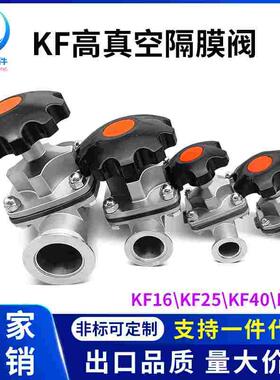 KF真空隔膜阀304不锈钢阀门NW快装卡盘16法兰25卡箍40卡扣50管件0