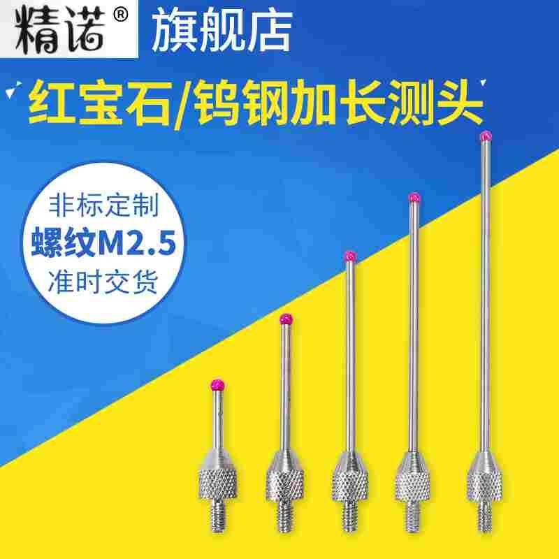 杠杆百分表头红宝石校表针杠杆千分表测头红宝石测针指示表头表针