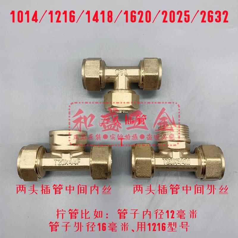 铝塑管铜接头外丝内丝三通1014 1216 1418 1620 2025 2632 4 6分