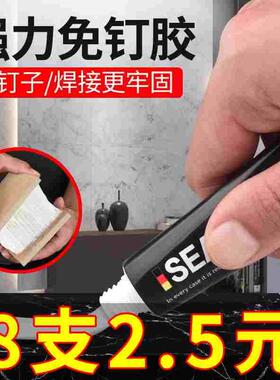 免钉胶强力胶防水防霉玻璃胶水免打孔家用卫生间瓷砖白色专用墙胶