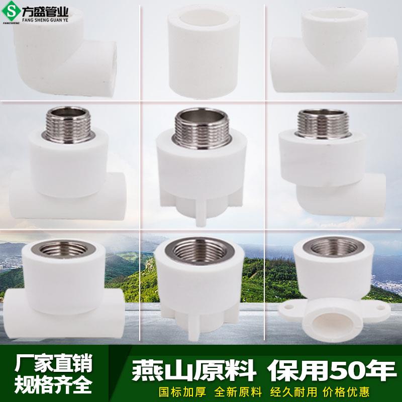 ppr白色水管配件4分20弯头90度6分25内丝直接头外牙三通热熔管件