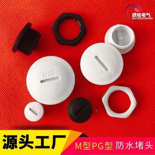电线电缆防水接头堵头闷盖按钮面板孔塞pg7/pg9/pg13.5/pg16