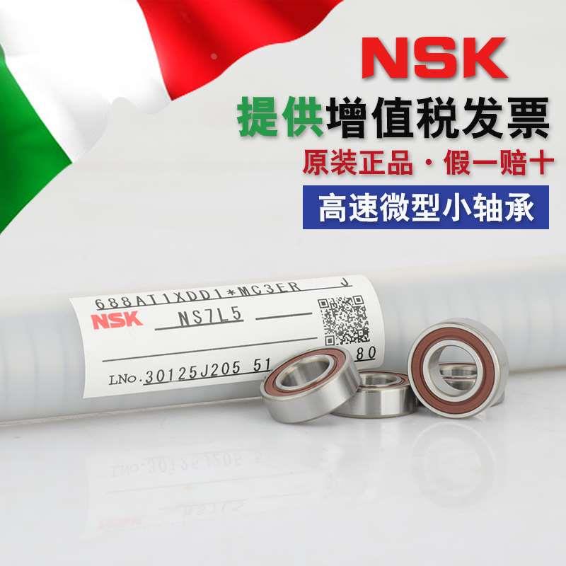 日本NSK原装正品进口轴承688AT1XDD1*MC3ER J 688AD1内径8*16*5MM