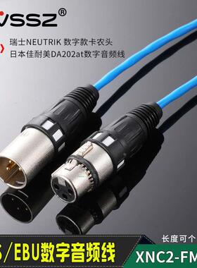 进口数字调音台XLR信号处理器AES/EBU音频线110欧姆佳耐美DA202AT