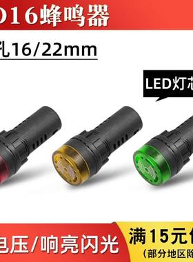 AD16-22SM/R声光蜂鸣器信号灯报警器12V 24V 110V 220V红色闪光灯