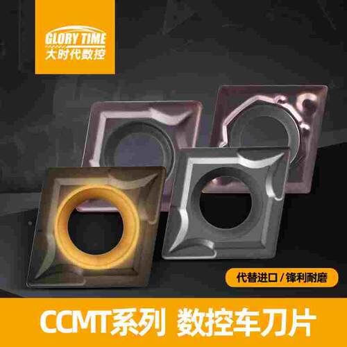 数控车刀菱形刀片CCMT06钢件专用开粗精车加硬涂层不锈钢合金刀具