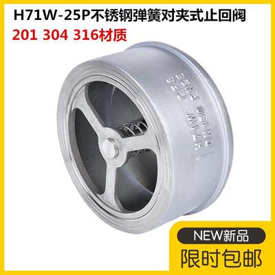 H71不锈钢对夹式止回阀201304316单向阀阀门止回阀水管水泵用DN25