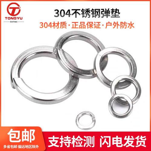 304不锈钢弹垫\弹簧垫圈\垫片 GB93 M2M3M4M5M6M8M10M12M14~M30