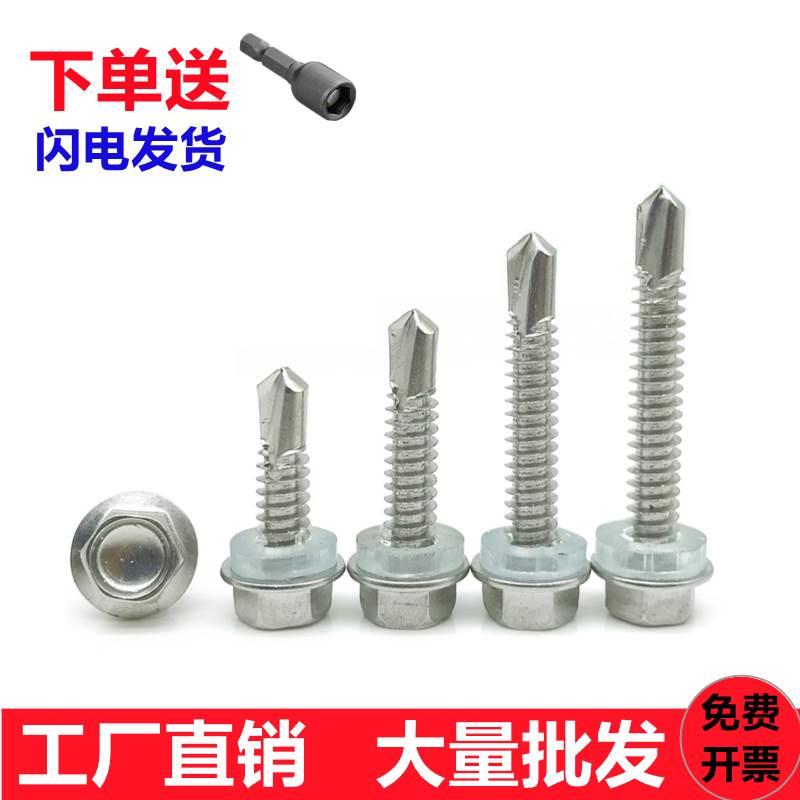 410不锈钢外六角钻尾螺丝彩钢瓦自攻钉自攻自钻螺钉燕尾螺钉M5.5