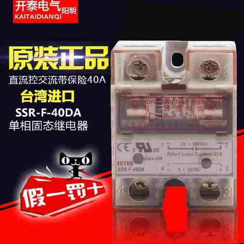 SSR-F-40DA-H正品台湾阳明自带保险管固态继电器40A SSR-F25DA-H