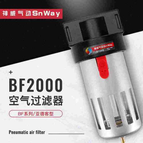 神威气动空气过滤器AF2000气源处理器BF2000/3000/4000油雾器原装