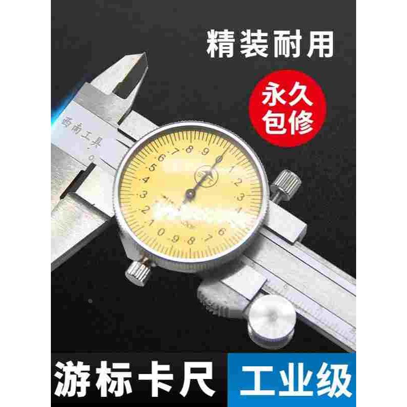 贵阳西南带表卡尺四用不锈钢游标卡尺工业级0-150-200-300mm