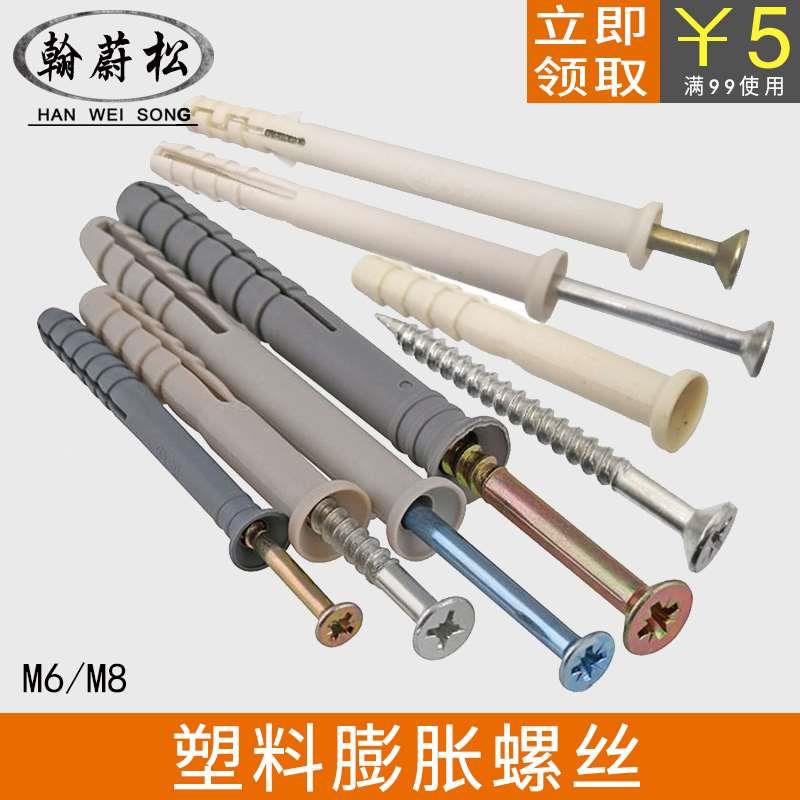 自攻膨胀螺丝 M6M8 螺钉内置式膨胀螺栓加长塑料涨塞胀栓螺丝钉