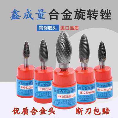 XCL硬质合金旋转锉钨钢磨头椭圆交叉单齿HX/H1232/H1430/H1636M06