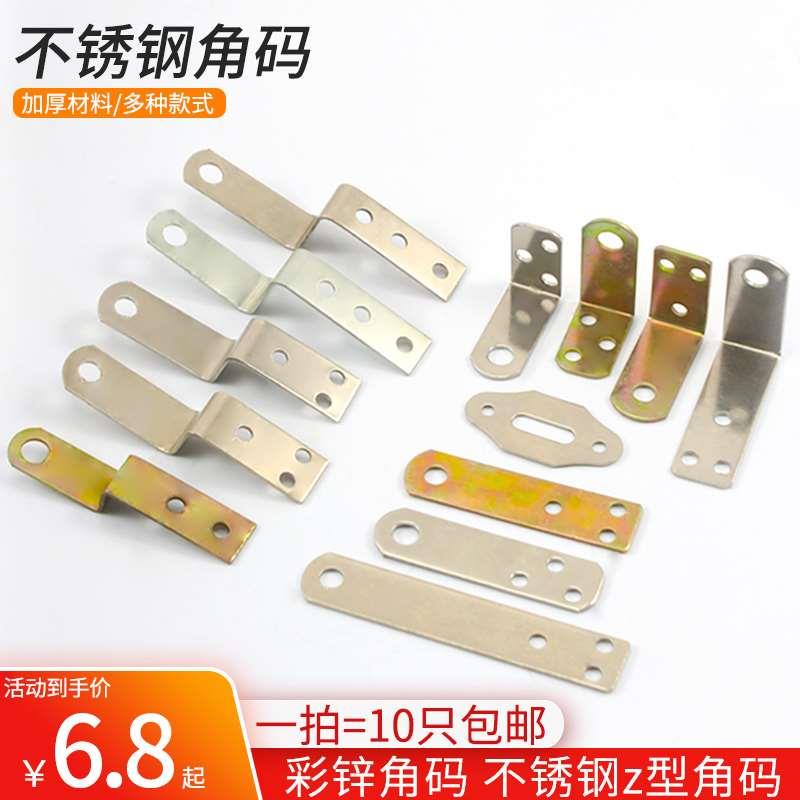 包邮梯形角码Z字锁片直角家具五金连接件Z型大角码固定角码锁扣