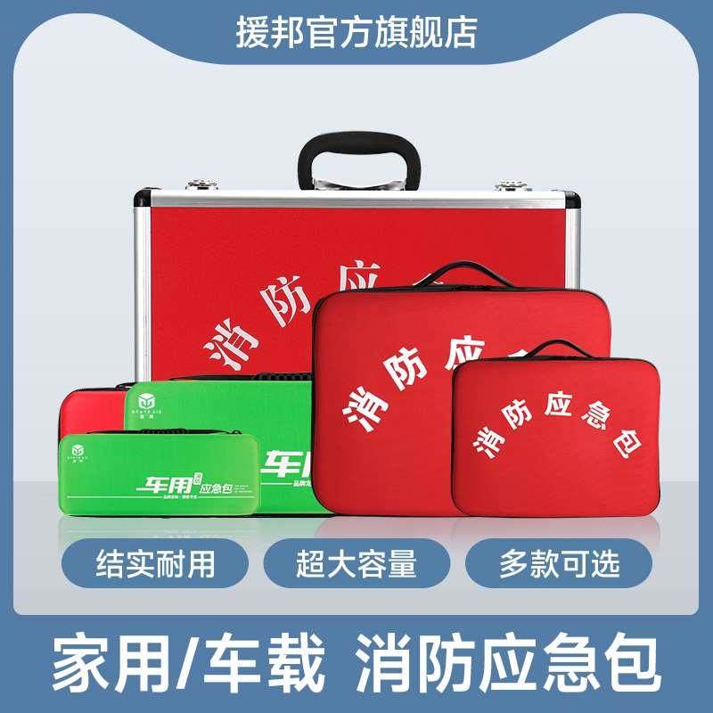 车载家用消防套装车用汽车应急包应急箱消防产品收纳车家两用收纳