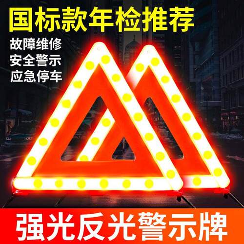 汽车用三脚架警示牌事故紧急停车安全反光三角牌支架立式审车专用