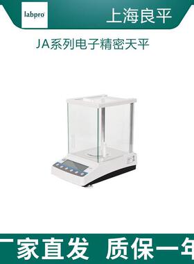 上海良平JA1003/JA1203/JA2003电子精密天平0.001g实验室高精度秤