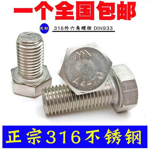 M3M4M5M6M8 316不锈钢外六角螺栓 外六角螺丝*10/12-16/30/40-150