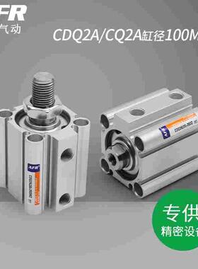 气动大推力薄型气缸CDQ2A100-5DZ/15/20/25/30/40/50/75D/100DCMZ