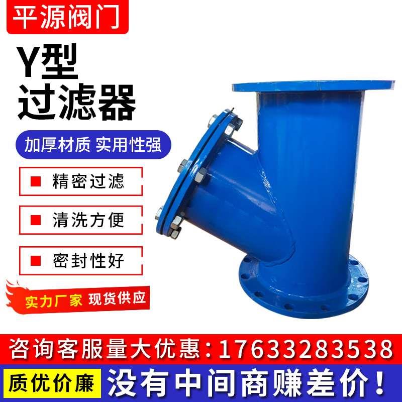 Y型过滤器GL41H-16Q全通径消防给水排污滤网管道法兰连接除污器