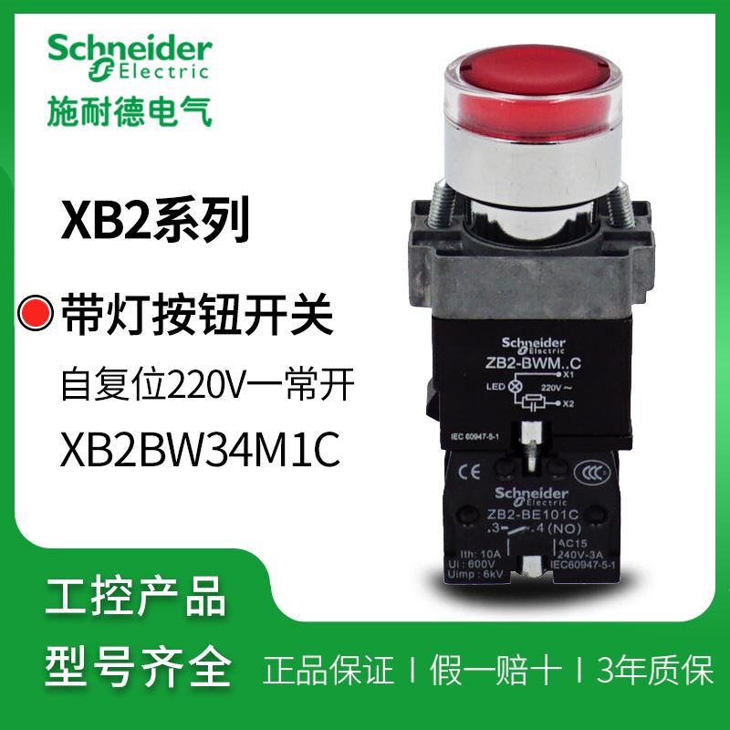 。施耐德自复位红色带灯按钮AC220V XB2BW4M1C=ZB2BWM41C+ZB2BW4C_虎窝淘