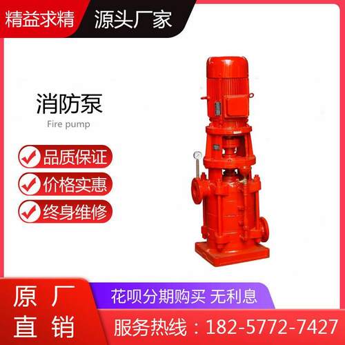XBD5.5/5-50&times;5型立式多级消防泵 高层建筑管道增压泵 锅炉