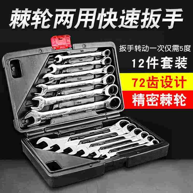 汽修工具72齿12件套棘轮扳手组套两用棘轮扳手活动头套装组套扳手