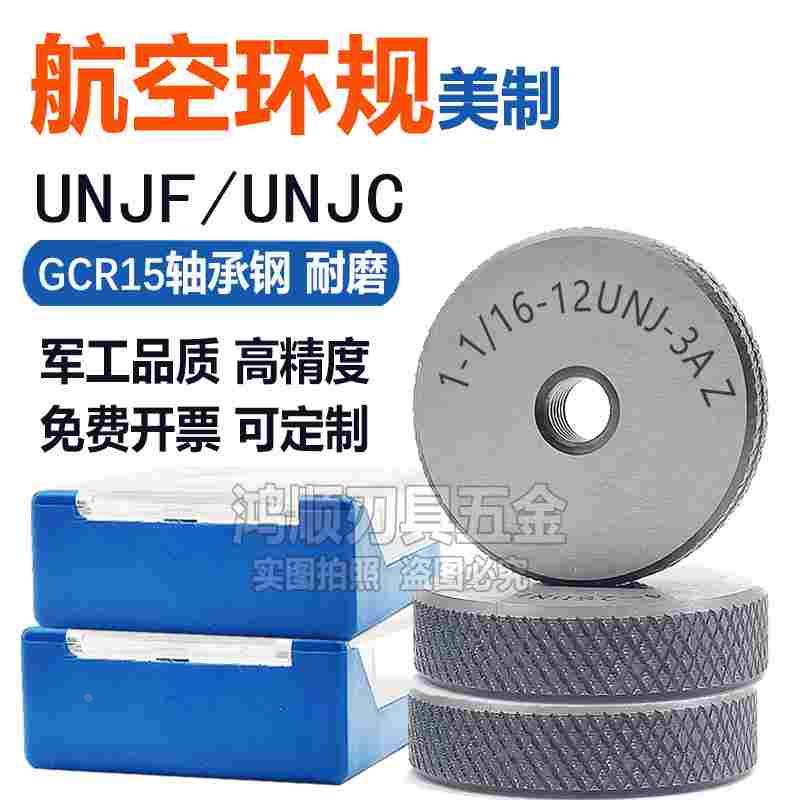 航空螺纹塞规环规4-40UNJC5/16 1/4 1/2 3/8-24UNJF3A 9/16-18-3B