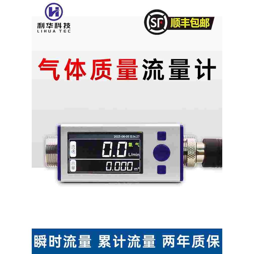 利华气体质量流量计 数显热式表压缩空气氧气氩气氮气二氧化碳MFM