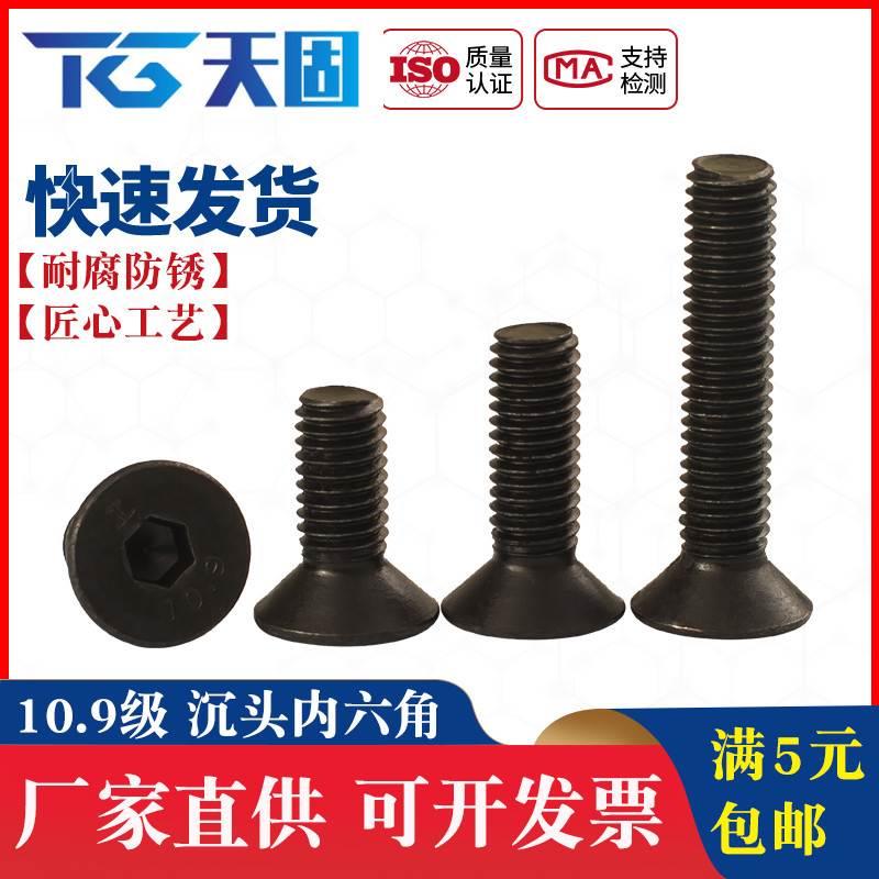 10.9级沉头平头内六角螺丝M3 M4 M5 M6 M8 M10 M12*6/20/30/40-70