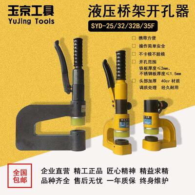 SYD-25/32液压桥架开孔器手动便携式小型不锈钢水槽水盆电箱开孔