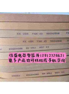 KK USA 糊盒机皮带 飞达带980X25X8MM/1150X25X8MM（表面有沟槽）