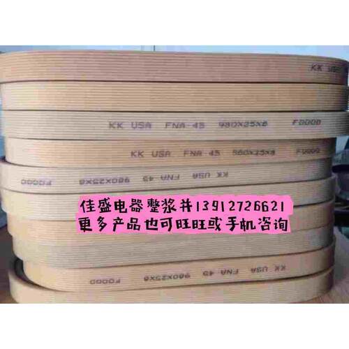 KK USA 糊盒机皮带 飞达带980X25X8MM/1150X25X8MM（表面有沟槽）
