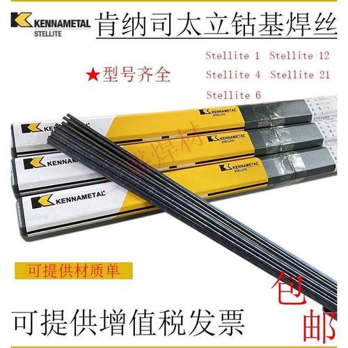 司太立Stellite6/12号钴基焊丝D802堆焊焊条D812钴基铸棒S111S112