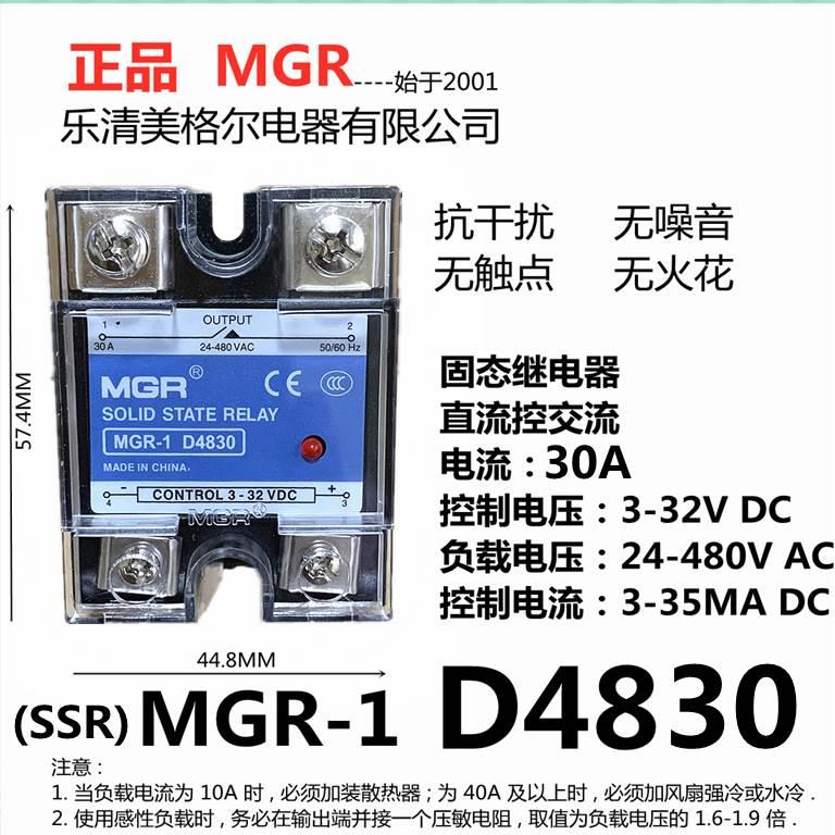 正品美格尔MGR-1 D4830固态继电器 SSR-30DA直流控交流