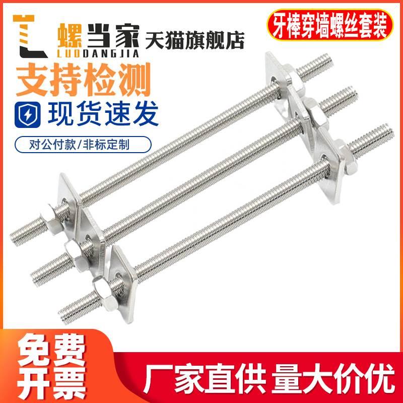 304不锈钢穿墙螺丝螺母套装加长对穿螺栓大全丝杆螺帽M3M4M5M6M8