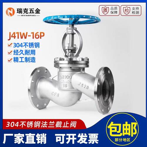 304不锈钢截止阀J41W-16P不锈钢法兰316L截止阀门DN50 65 100 125